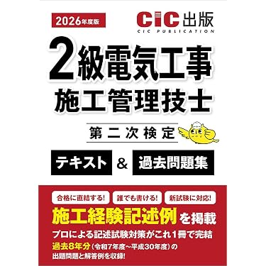 Amazon.co.jp 売れ筋ランキング: 電気工事施工管理技士関連書籍 の中で